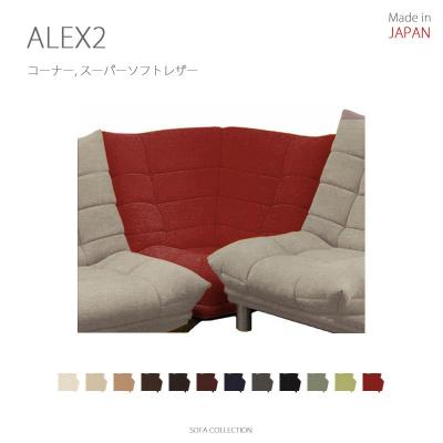家具屋さん - ALEX日本製セミオーダーソファ｜Yahoo!ショッピング