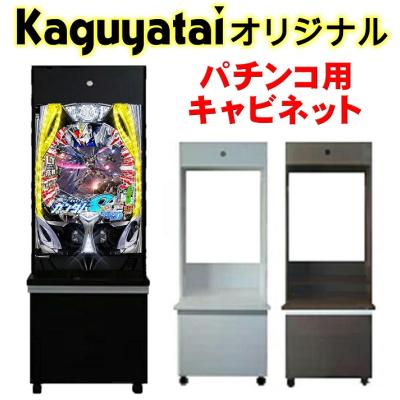 パチンコ キャビネットの商品一覧 通販 - Yahoo!ショッピング パチンコ キャビネットの商品一覧 通販 - Yahoo!ショッピング