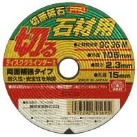 藤原産業 SK11 切断砥石PRO 石材1枚 105X2.3X15MM お取り寄せ | カホーオンラインショップ