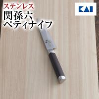 包丁 貝印 関孫六 15000ST ペティナイフ 120mm ギフト プレゼント 贈り物 父の日 | 貝印公式オンラインストア