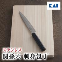 包丁 貝印 関孫六 金寿 ST 和包丁 刺身 210mm ステンレス ギフト プレゼント 贈り物 母の日 早割 | 貝印公式オンラインストア