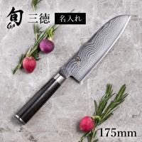 【名入れ対応】 旬Classic 三徳 175mm　貝印 | 貝印公式オンラインストア