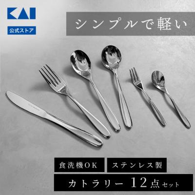 カトラリーセット 燕三条のおすすめ人気商品一覧 通販 - Yahoo