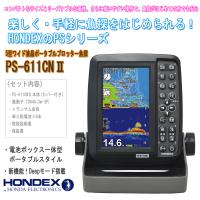 ホンデックス　PS-611CNII　5型ポータブルGPS魚探　スタンダードモデル | 海遊社 Yahoo!店