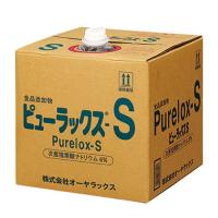 業務用洗剤 ピューラックスS18L 1入 | 業務用食品容器・包材のカイコム