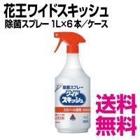 花王 ワイドスキッシュ 1L×6本／ケース　業務用　送料無料（北海道・沖縄・離島を除く） | 業務用消耗品スーパー