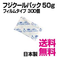 フジクールパック CP-50 フィルムタイプ  300個入（70×110mm） 50g　業務用　送料無料（北海道・沖縄・離島を除く） | 業務用消耗品スーパー