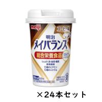 メイバランス Miniカップ　コーヒー味　1415011　125mL×24本セット　明治　総合栄養食品 介護 飲料 ミルクテイスト 1本で200kcal　(法人様送り専門店) | 法人様送り専門店 介護もーる