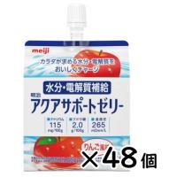 明治　アクアサポートゼリー 200g×48本セット 水分補給 熱中症 脱水 ゼリー　送料無料(沖縄・北海道、一部地域除く) | 介護もーる 介護用品専門店