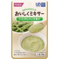 おいしくミキサー　いんげんのごま和え　567800　50g | 介護もーる 介護用品専門店