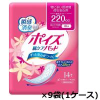 ポイズ肌ケアパッド　特に多い長時間・夜も安心用（安心スーパー）　88092→88278　14枚×9袋　1ケース　吸水量：220cc | 介護もーる 介護用品専門店