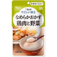 《キユーピー》 やさしい献立 なめらかおかず 鶏肉と野菜 75g | おひさまHOUSE