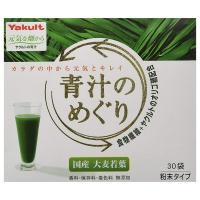 《ヤクルト》 青汁のめぐり　225g （7.5g×30袋） (健康補助品) | おひさまHOUSE