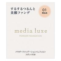 《カネボウ》 メディア リュクス パウダーファンデーション 01 明るめ 9g | おひさまHOUSE