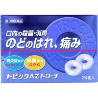 《日新薬品》 トピックAZトローチ 24錠入り 【第3類医薬品】 | おひさまHOUSE