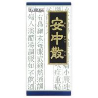 【第2類医薬品】《クラシエ》漢方安中散料顆粒エキス　45包（漢方製剤・胃腸薬） ★定形外郵便★追跡・保証なし★代引き不可★ | おひさまHOUSE