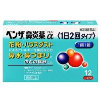 【指定第2類医薬品】《アリナミン製薬》 ベンザ鼻炎薬α 1日2回タイプ 12カプレット | おひさまHOUSE