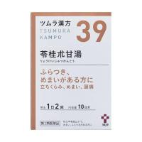 【第2類医薬品】《ツムラ》 ツムラ漢方苓桂朮甘湯エキス顆粒 20包（10日分） ★定形外郵便★追跡・保証なし★代引き不可★ | おひさまHOUSE