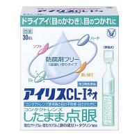 《大正製薬》 アイリスCL-I ネオ 0.4ml×30本入り (目薬) 【第3類医薬品】 | おひさまHOUSE