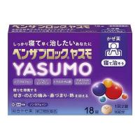 【指定第2類医薬品】《アリナミン薬品》 ベンザブロック YASUMO (ヤスモ) 18錠 | おひさまHOUSE