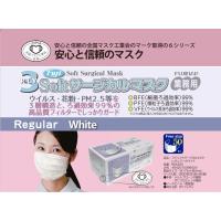 マスク協会マーク有 FUJINAP(フジナップ)  最新  医療用 不織布サージカルマスク ５０枚入り ウィルス・花粉・PM2.5対策 (ホワイト) レギュラー | 介護ショップヤマサン