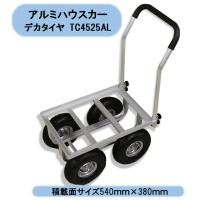 送料無料　アルミハウスカー　デカタイヤ　TC4525AL　四輪　シンセイ　沖縄・離島出荷不可 | KAIKAI-shop