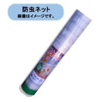 送料無料 法人様限定 防虫ネット1mm×1.35m×50m 1本 害虫対策 野菜 果物 侵入 遮光性 シンセイ 沖縄・離島出荷不可 | KAIKAI-shop