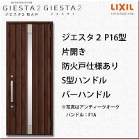 ジエスタ2 防火戸 GIESTA P16型 K2仕様 親子ドア 入隅タイプ W：1,138 