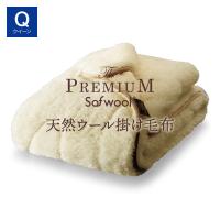 The PREMIUM Sofwool 掛け毛布 クイーン プレミアム ソフゥール 毛布 暖かい 軽い 日本製 ウール毛布 | 快眠博士Yahoo!店