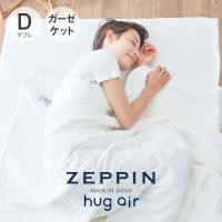 ZEPPIN hug air2 8重ガーゼケット ダブル ホワイト ハグエアー2 | 快眠博士Yahoo!店