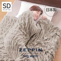 ZEPPIN hug warm 掛け毛布 SD(セミダブル) ウォームグレー ハグウォーム 日本製 綿毛布 コットン 冬 毛布 軽い 暖かい 発熱  軽量 ゼッピン | 快眠博士Yahoo!店