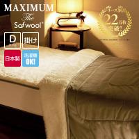 MAXIMUM The Sofwool 掛け毛布 ダブル 毛布 マキシマム ザ ソフゥール 毛布 暖かい 軽い 日本製 ウール毛布 冬 暖かい 羊毛 ウール | 快眠博士Yahoo!店