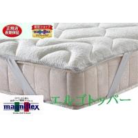 マニフレックス　エルゴトッパー　シングルパット　オーバーレイ 正規販売　長保証書  高反発マットレス　安眠マット | マニステージ名古屋快眠堂