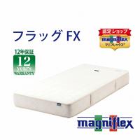 マニフレックス フラッグFX (SD) セミダブル ベッドマットレス イタリア製 (マニフレックス認定ショップ) | 快眠ショップ