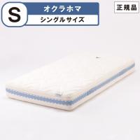 マニフレックス オクラホマ シングルサイズ マットレス 送料無料 正規品 長期12年保証 高反発ベッド マットレス magniflex オクラホマ | ふとん本舗伊月 快眠天国 ヤフー店