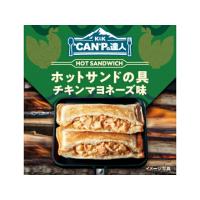 K&amp;K “ＣＡＮ”Ｐの達人 ホットサンドの具 チキンマヨネーズ味 70g x12 | 開成屋