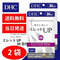 DHC ミレットUP 30日分 2個 健康食品 美容 サプリ 送料無料 | 海心商事