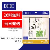 DHC 毎日、とりたい えごま油 30日分 1個 健康食品 美容 サプリ 送料無料 | 海心商事