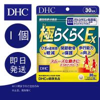 DHC 極らくらくEX 30日分 1個 健康食品 美容 サプリ 送料無料 | 海心商事