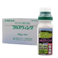 芝生 殺虫剤 効果 フルスウィング 100g×10本 コガネムシ類 シバツトガ シバオサゾウムシ駆除 スジキリヨトウ 発生 日本芝 西洋芝 防虫 | 快適クラブ.ｎｅｔ