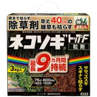 除草剤 ネコソギ トップF粒剤 3kg 農薬 粒剤 雑草 枯らす 予防 効果 レインボー薬品 | 快適クラブ.ｎｅｔ