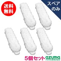 送料無料｜快適百貨限定 フローリングモップスリムスペア ×5個セット (本体別売)  拭き幅33cm アズマ工業 | お掃除のアズマ工業 直営ショップ