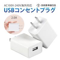 USBコンセント ACアダプター USB充電器 2.0A USB1ポート 高速充電 高品質 PSE認証 アダプター スマホ充電器 ACコンセント チャージャ 超高出力 | Marry-lifeヤフー店