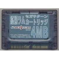 【送料無料】【中古】SS 拡張RAM カートリッジ4MB SS セガサターン | 買取ヒーローズ1号店