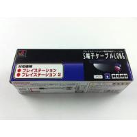 【送料無料】【中古】PS2 プレイステーション2 S端子ケーブルLONG ホリ電機（箱付き） | 買取ヒーローズ 2号店