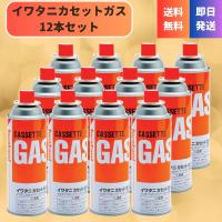 イワタニ カセットガス 12本セット CB-250-OR カセットボンベ 岩谷産業 12本組 セット まとめ買い 防災 備蓄 停電 台風 対策 キャンプ アウトドア 卓上コンロ
