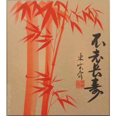 朱竹の絵のおすすめ人気商品一覧 通販 - Yahoo!ショッピング