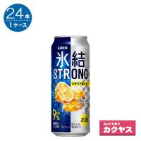 氷結ストロング シチリア産レモン 糖類ゼロ ／キリン  500ml缶 500ML×24本入り 