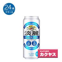 キリン 淡麗 プラチナダブル 500ml缶 500ML×24本入り 