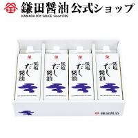 低塩だし醤油 500ml 4本入 醤油 鎌田醤油 だし醤油 減塩 調味料 送料無料 お取り寄せ ギフト 爆買 | 醤油・調味料・鎌田醤油公式店